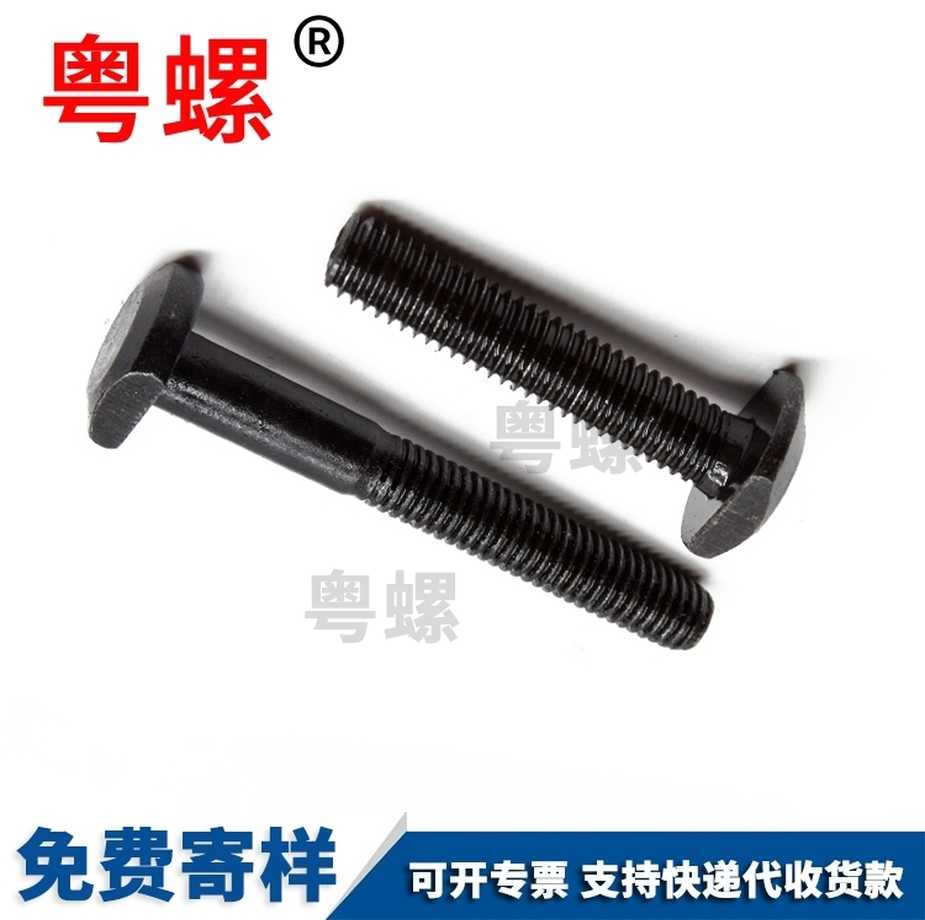 紅河T型槽用螺絲廠家生產光伏太陽能螺栓DIN1868.8級發(fā)黑